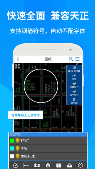 CAD快速看圖手機(jī)版