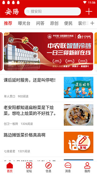 安陽論壇