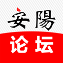 安陽論壇聚焦安陽APP