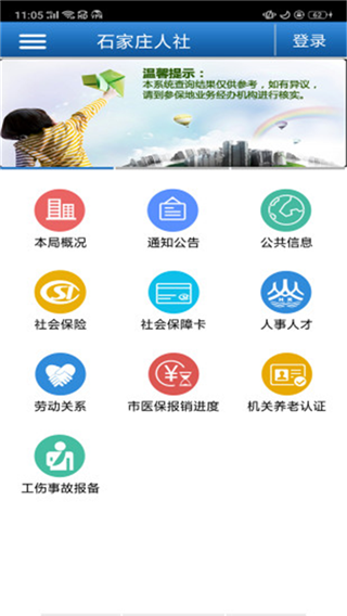 石家莊人社APP