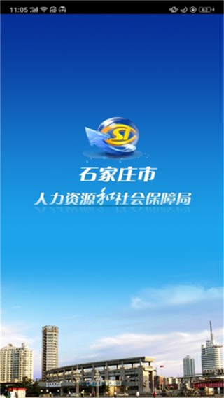 石家莊人社APP
