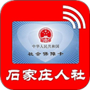 石家莊人社APP