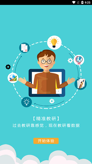愛(ài)多分教師端