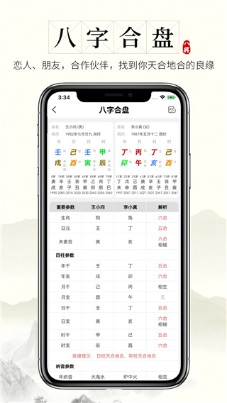 問(wèn)真八字app