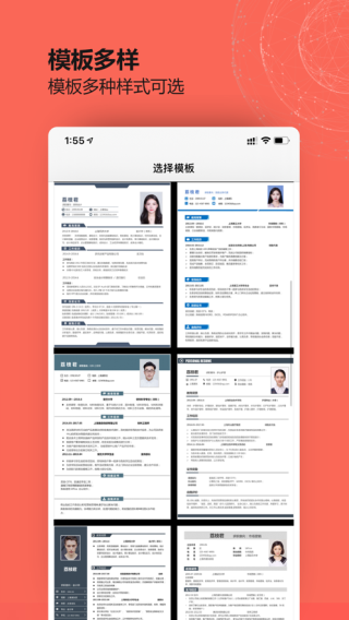 個(gè)人簡(jiǎn)歷模板APP