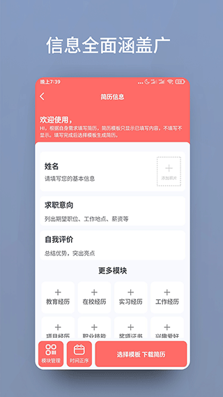 個(gè)人簡(jiǎn)歷模板APP