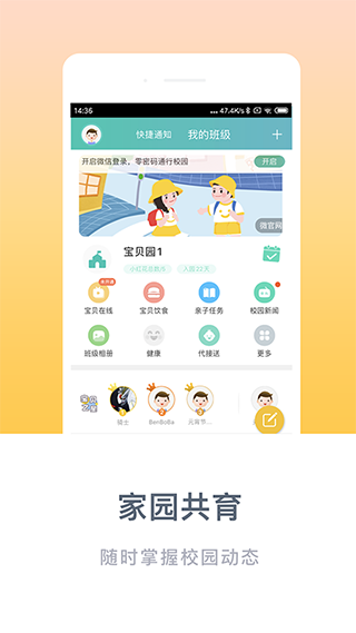 掌心寶貝園丁手機(jī)版