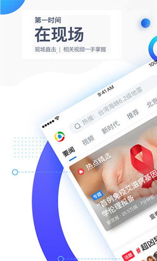 騰訊新聞手機版