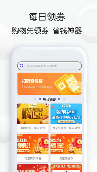 查查價(jià)格APP