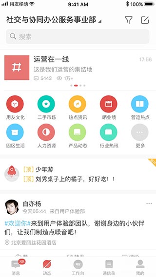 友空間企業(yè)辦公