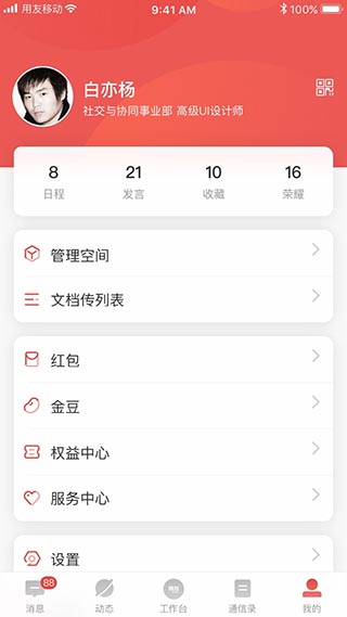 友空間企業(yè)辦公