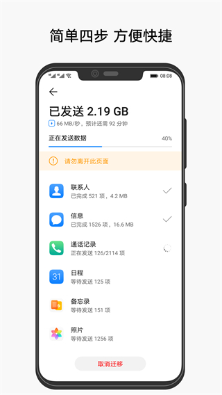 華為手機克隆APP