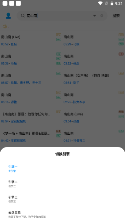 歌詞適配器手機版