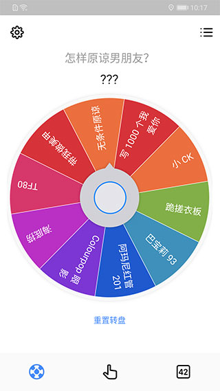 小決定轉盤中文版