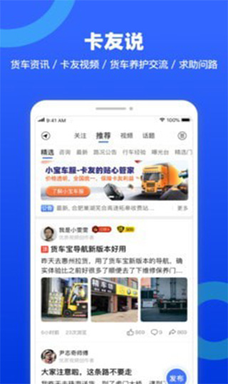 貨車寶貨車導(dǎo)航手機(jī)版