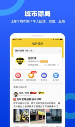 貨車寶貨車導(dǎo)航手機(jī)版