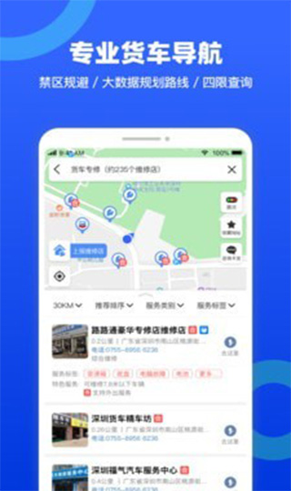 貨車寶貨車導(dǎo)航手機(jī)版