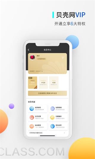 貝殼網(wǎng)APP