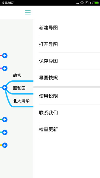 思維導(dǎo)圖APP