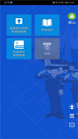 成都蓉e行手機版