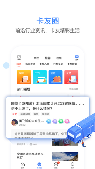 車旺大卡手機(jī)版