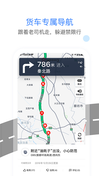 車旺大卡手機(jī)版