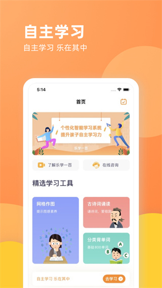 樂(lè)學(xué)一百APP