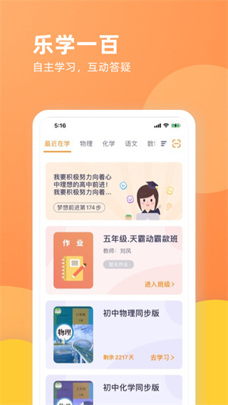 樂(lè)學(xué)一百APP