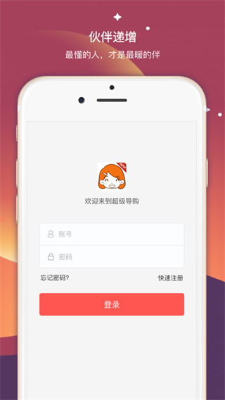 超級導(dǎo)購官方版