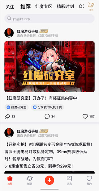 紅魔社區(qū)論壇
