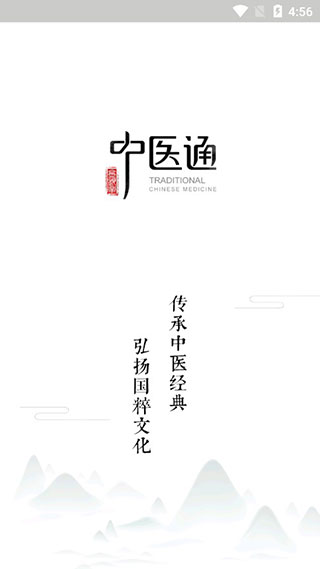 中醫(yī)通破解版