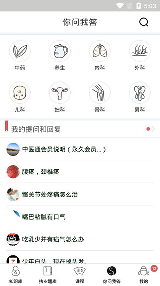 中醫(yī)通破解版