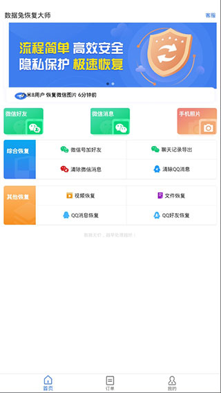 數(shù)據(jù)兔恢復大師APP
