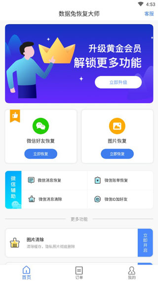 數(shù)據(jù)兔恢復大師APP