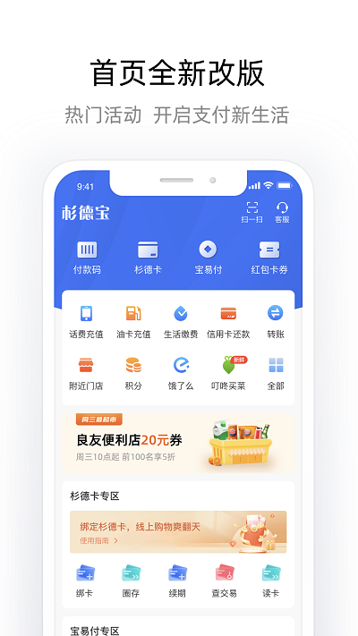 杉德寶app