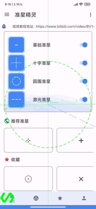 準(zhǔn)星精靈