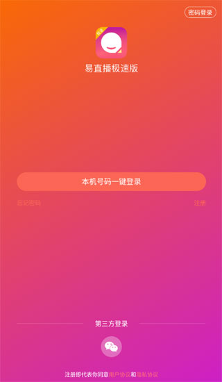 易直播極速版