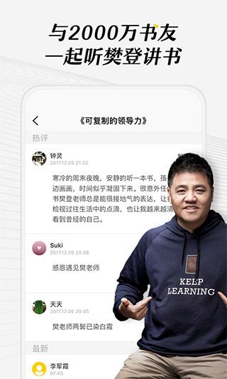 樊登讀書APP