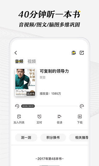 樊登讀書APP