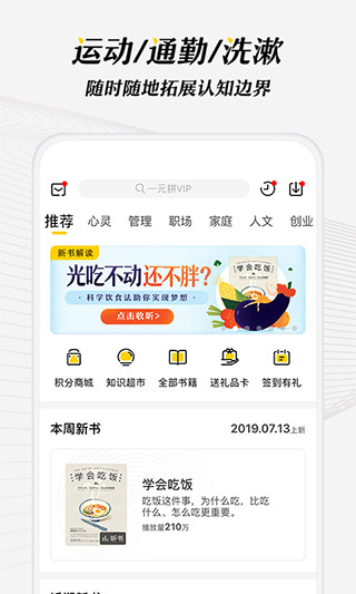樊登讀書APP