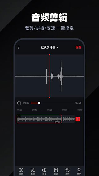 錄音專家手機(jī)版