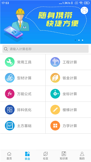 算料寶手機(jī)版