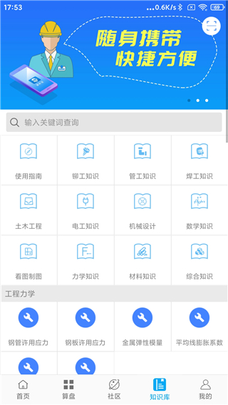 算料寶手機(jī)版