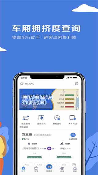 北京地鐵APP最新版