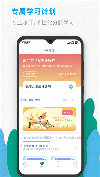 智伴優(yōu)學(xué)APP