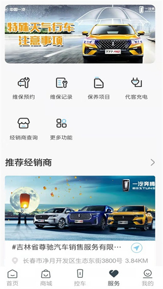 奔騰YOMI汽車服務(wù)APP