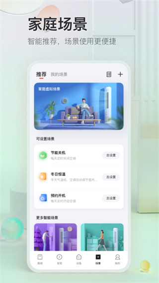 TCL萬能空調(diào)遙控器APP