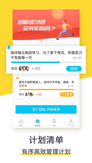 計(jì)劃清單APP