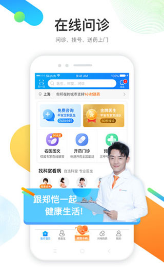 平安健康APP