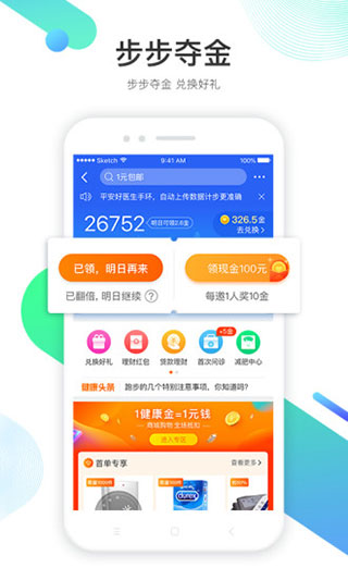 平安健康APP